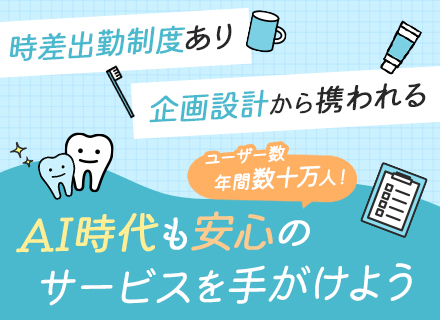 自社サービス開発/要件定義や企画・設計など上流可/リモート可/残業月15h以内/月1回の6時間勤務DAY