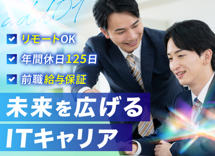 Webエンジニア／月給30万円～／フルリモート可／前給保証×賞与年3回／住宅手当など福利厚生充実／定着率95％