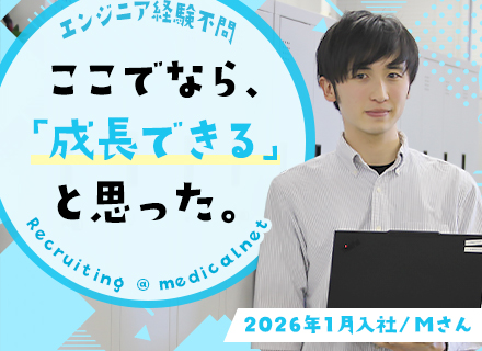 初級エンジニア｜未経験OK｜リモート可｜フレキシブル勤務｜残業月15時間以内｜住宅補助あり｜6時間勤務デー制度