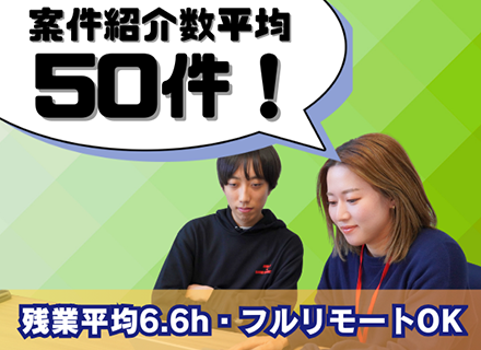 ITエンジニア*フルリモート*案件選択制*還元率83～90％*残業平均6.6h*平均年収710万円