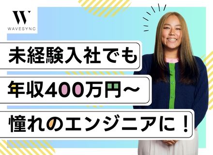 ITエンジニア｜実務未経験でも年収400万円～｜リモート＆フレックス｜社内受託開発あり｜チーム開発中心