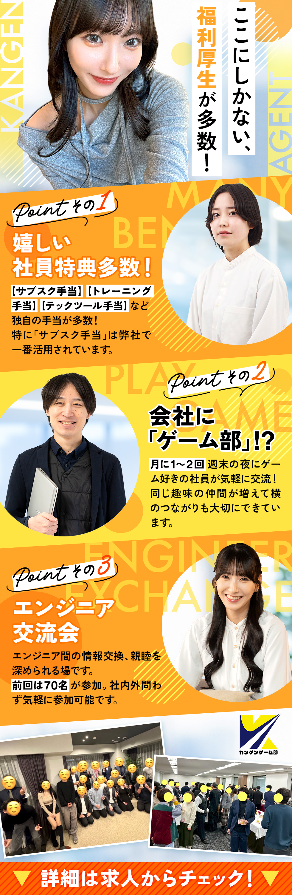 株式会社カンゲンエージェントの企業メッセージ