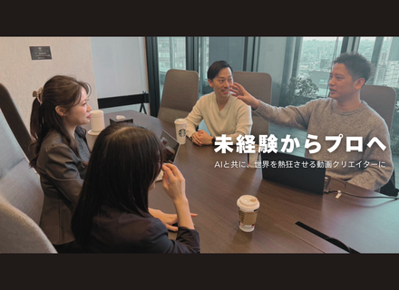 【未経験歓迎】動画編集・ゲームCGクリエイター／副業OK・将来在宅可／研修費0円