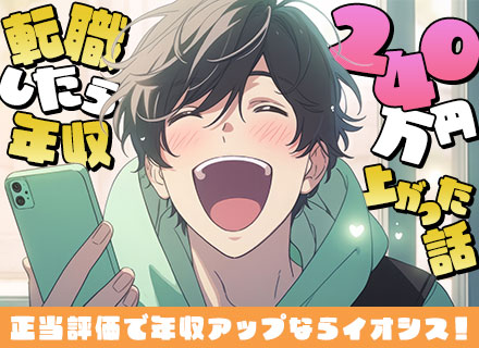 上級SE◆要件定義経験者は月給60万円～！年収240万円UPも★在宅メイン企業ならではの福利厚生