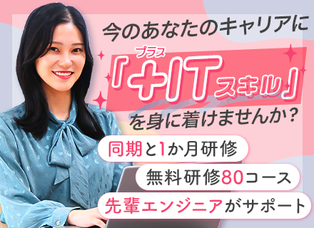 初級ITエンジニア/未経験9割/リモート有/年休129日/資格支援200超/くるみん・えるぼし/20代も活躍中