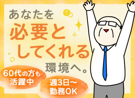 施設警備/月収30万円も可/業界大手/入社祝い金6万円/40～60代活躍中/日勤のみ可/即日内定OK