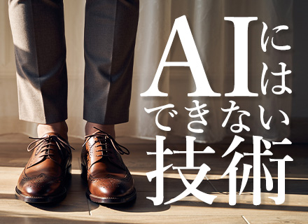 テクニカルスタッフ/未経験OK/社内セミナー有/資格手当・子供手当有/賞与年2回/日本代表サッカー選手も愛用