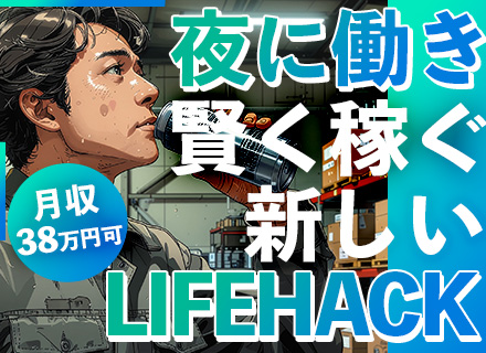 夜勤製造スタッフ*トラック・建設機械パーツ*年収500万円可*未経験歓迎*10連休実績あり*月収38.2万円可