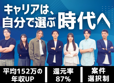 開発エンジニア｜案件選択×営業交渉でスキルを上げる！還元率“だけじゃない” キャリア設計まで【還元率87%】