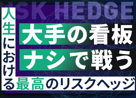 不動産営業#年間休日140日#残業なし#月給40万円～#年収3000万円超え多数#営業方法・働き方干渉しません