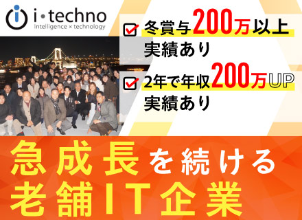 インフラエンジニア／老舗ベンチャーでインフラ部隊を盛り上げませんか？ 前職給与保証＋α可／賞与200万以上実績