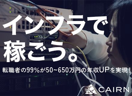 インフラエンジニア／年収UP保証*厚労省認定『ホワイト企業』*案件は100％希望選択*年休129日*