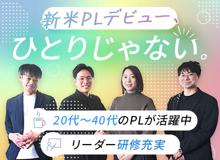 SE（PL候補）*原則チーム参画*受託案件51.6％*リモート6～7割*リフレッシュ休暇（5日連続）