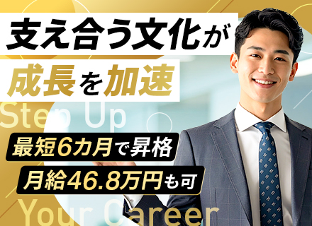 IT営業【上場企業グループ｜渋谷勤務】12期連続増益*住居手当月3万*固定給だけで月46.8万円も可