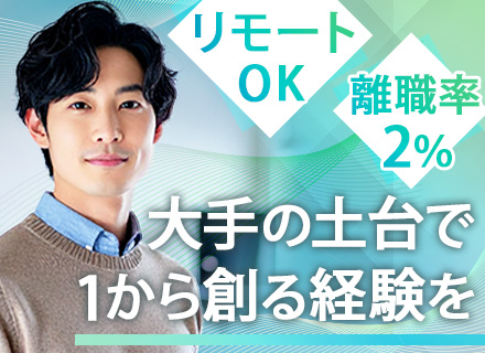 Web開発エンジニア（自社製品開発）／年商3000億グループの安定基盤／残業月平均15h以下／フルフレックス制