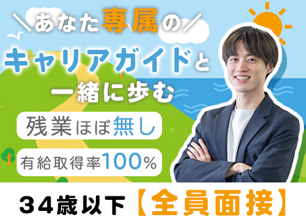 初級エンジニア【34歳以下全員面接】｜リモート可｜有給消化率100％｜専属講師＆1on1面談あり｜残業ほぼなし