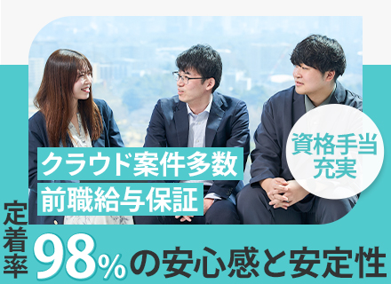 大阪限定募集！ インフラエンジニア/年収450万円～/残業ほぼなし/UIターン歓迎/資格手当充実