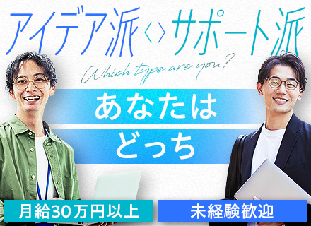 総合職（空間デザイナー・総務）未経験でも月給30万円以上／賞与年2回／土日祝休み／年休120日