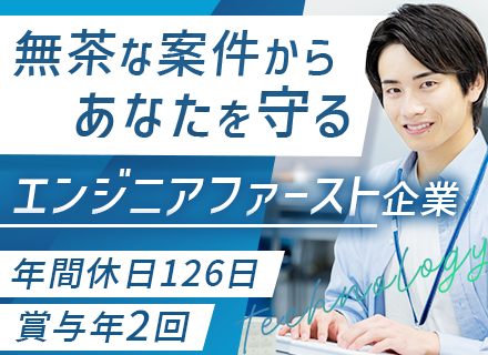 SE／残業月平均9h／年休126日／賞与3.1カ月分支給実績あり／創業40年以上の安定基盤有／北海道・横浜募集