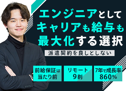PM/PL(候補)｜リモート9割*年収1000万可*直請けほぼ100％*上流案件80%*前職給与保証