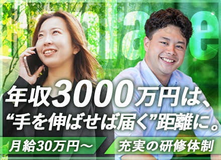 【買取営業】未経験OK／月２００万円超／年収２０００万円超を実現／完休２日～＆年休１２０日～／原則定時退社OK