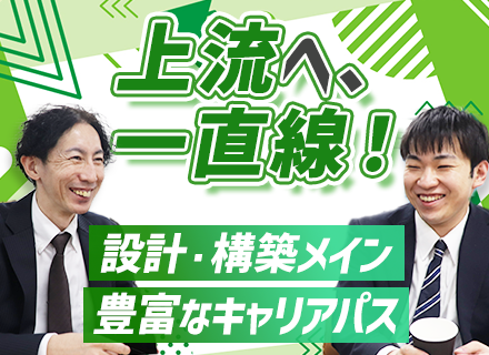 インフラエンジニア│年休120日以上│豊富なキャリアの選択肢│残業月20h以内│上流工程案件多数