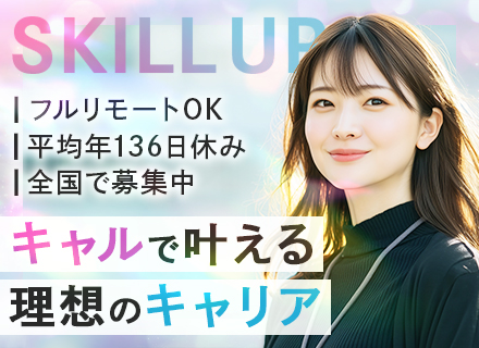 システムエンジニア（SE）★前給最大限考慮＋αが基本｜フルリモート可｜希望案件参画率95％｜残業10h以下