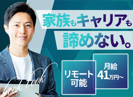 SE/100％受託開発/月給41万～/残業20時間以内/年休123日/リモートOK/リモート率90％