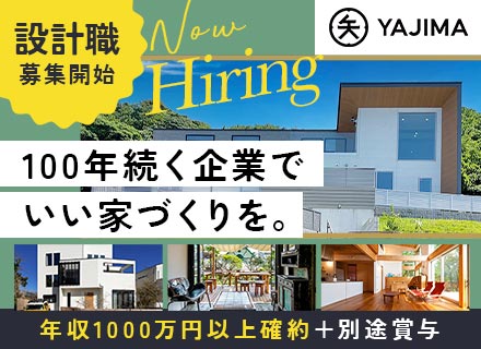 建築設計＊100年続く安定企業＊年収1000万円以上＊年休123日＊完全週休2日＊横浜ランドマークタワー勤務