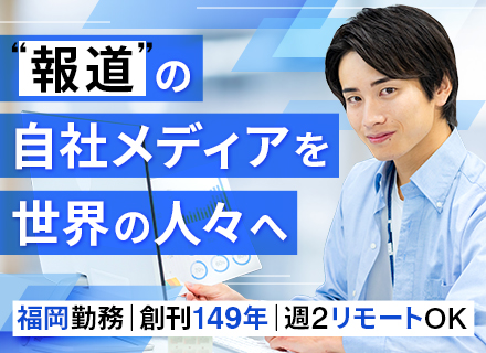 自社メディアのインフラ設計・構築■UIターン歓迎■残業月20h以内■リモートOK■子ども手当あり■駅徒歩2分