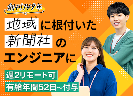 インフラエンジニア（自社メディア）*20代30代活躍中*残業月20h以内*リモート可*資格取得支援制度あり