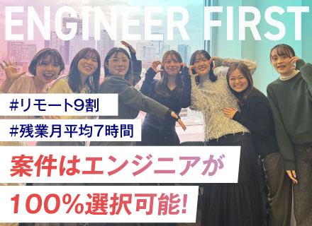 ITエンジニア◆年休125日／還元率77%／リモート9割／案件選択&単価評価で年収UP／平均残業7h