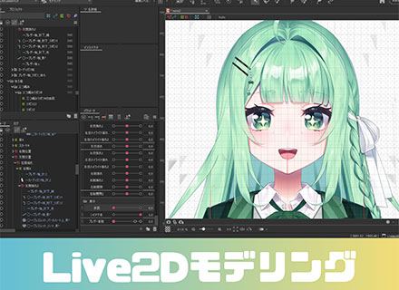 VTuber Live2Dモデリング◆未経験歓迎／年休120日以上／土日祝休み／リモートOK／定時退社がキホン