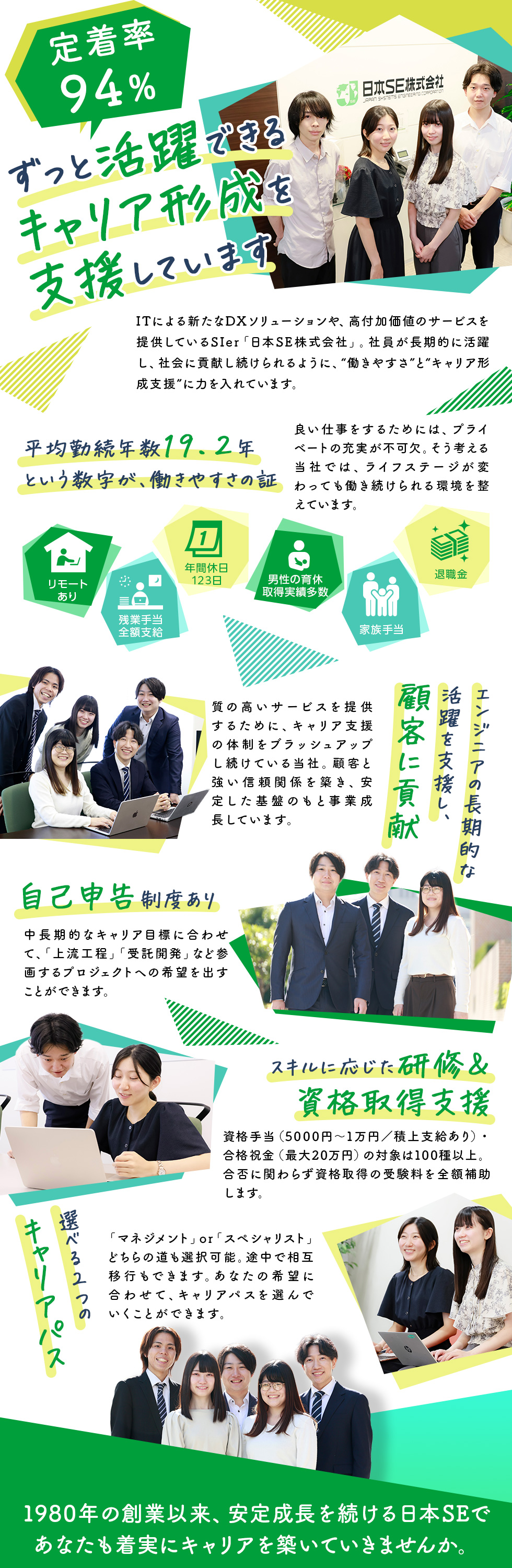 日本ＳＥ株式会社　（東証プライム上場DTSグループ）の企業メッセージ
