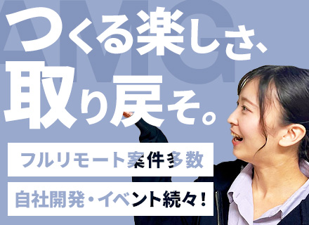 開発エンジニア*フルリモート案件あり*月給35万円～*100%チーム制*プライム9割*自社サービスあり