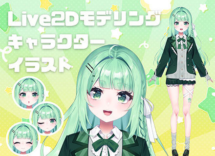 VTuberイラスト制作◆未経験歓迎／完全土日祝日休み／リモートOK／インセンティブあり／約1年間の研修あり
