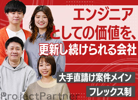 初級エンジニア（自社内開発）*未経験歓迎*残業月10h*フレックス制*オフィスカジュアル*住宅・扶養手当あり