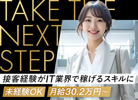  人材コーディネーター【IT知識不要｜接客経験者活躍中】12期連続増益*上場企業グループ*住居手当月3万