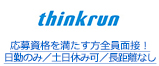 応募資格を満たす方全員面接！日勤のみ／土日休み可／長距離なし