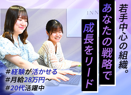 採用担当｜責任者候補■月28万円～■成長率平均200％■服装自由/ネイルOK■年間休日約125日以上■副業可
