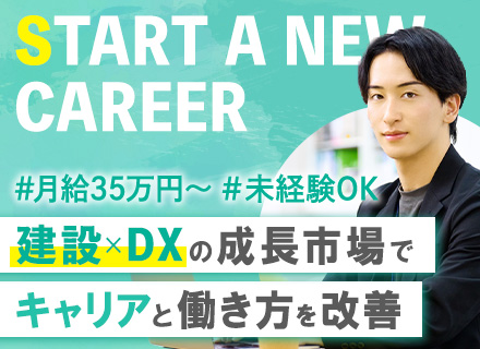 広告営業(建設業界向けサイネージ)#未経験OK#月給35万円～#残業月10～20H#年休120日＆土日祝休