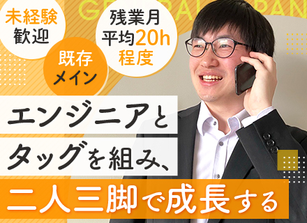 IT営業★未経験歓迎★年収400万円～★ノルマなし★家賃補助有★残業少なめ★年休125日★男性の育休取得実績有