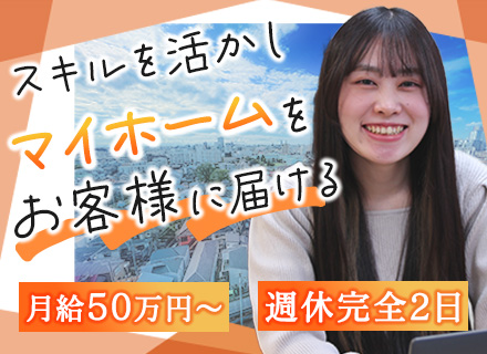 不動産取引業務全般担当(売買事務・業者連携・物件管理等)｜年収600万円～｜残業ほぼなし｜年間休日120日