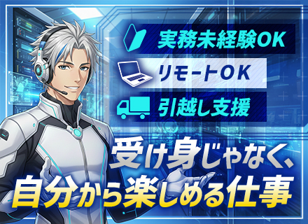 テクニカルサポート*未経験歓迎*PC・ITの基本スキルあれば◎／年休120日以上／新事業スタート！／残業少なめ