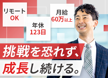AIエンジニア｜リモート・在宅OK*フレックス*月給60万円以上*賞与年2回*年間休日123日（土日祝休）