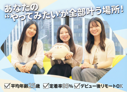 SNS運用★SNS×動画編集で“バズ”を生み出すプロへ★未経験95%★リモートOK★定着率95％