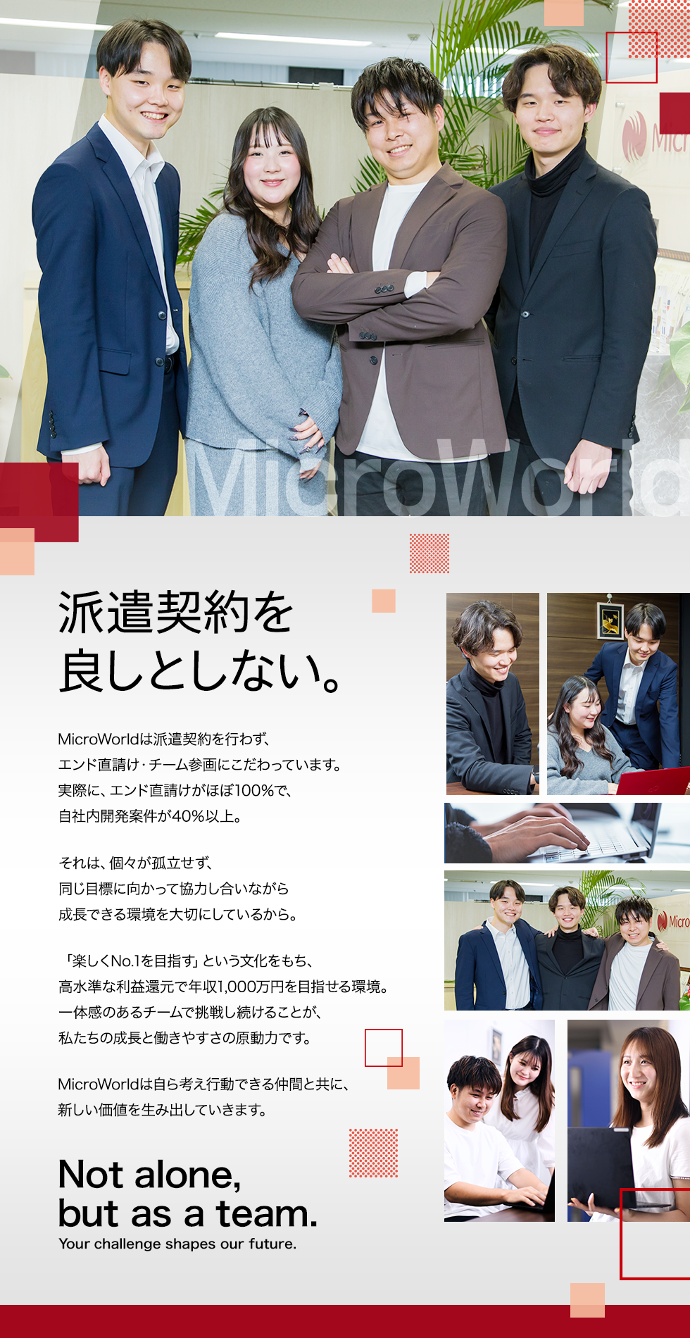 MicroWorld株式会社の企業メッセージ