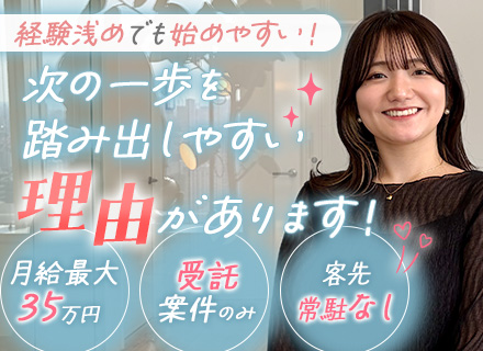 システムエンジニア｜経験半年～応募OK｜受託案件のみ｜年休125日｜リモートOK｜有名ゲーム・アニメ案件多数！