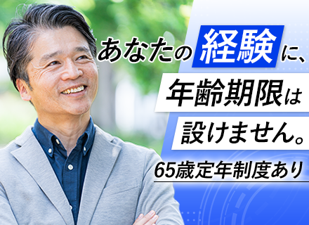 ITエンジニア【67歳が現役活躍中】技術分野不問／ブランクOK／PJ推進、上流工程、品質評価など
