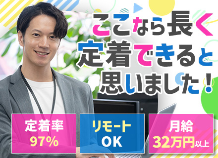 開発エンジニア#リモート可#前職給与＋αを保証#年休128日#住宅手当（一律2万円）#定着率97％